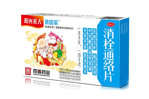 陽光老人·特風平·消栓通絡片