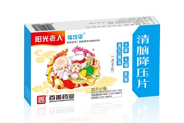 陽光老人·?？善健で迥X降壓片